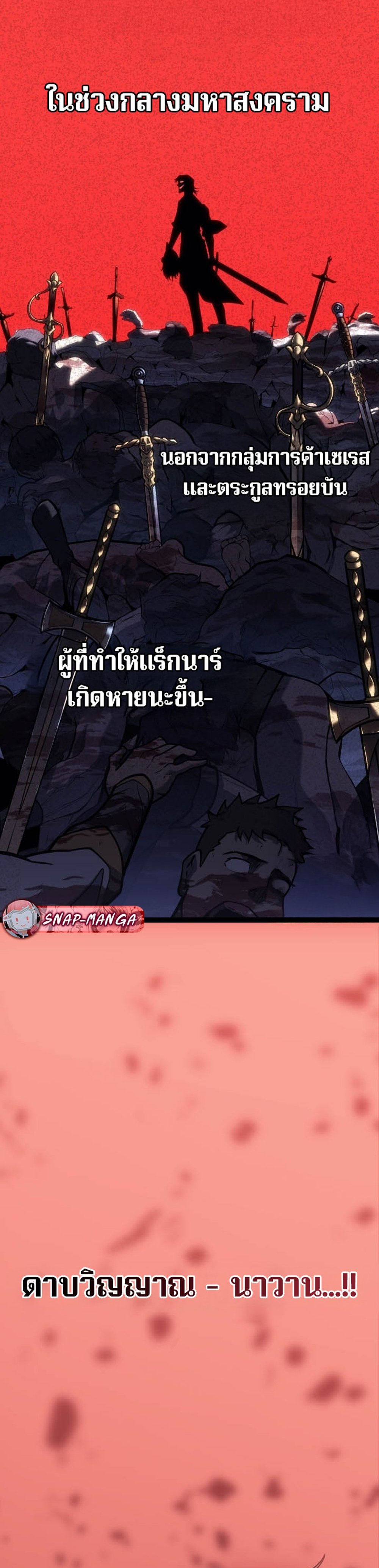 Regressing as the Reincarnated Bastard of the Sword Clan แปลไทย