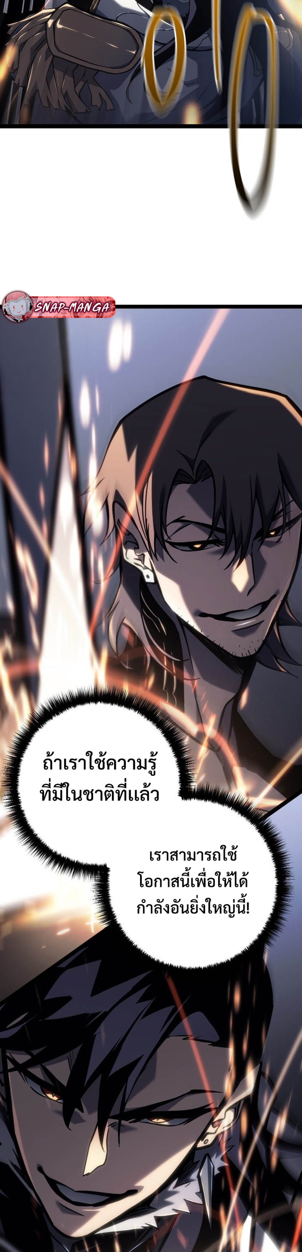 Regressing as the Reincarnated Bastard of the Sword Clan แปลไทย