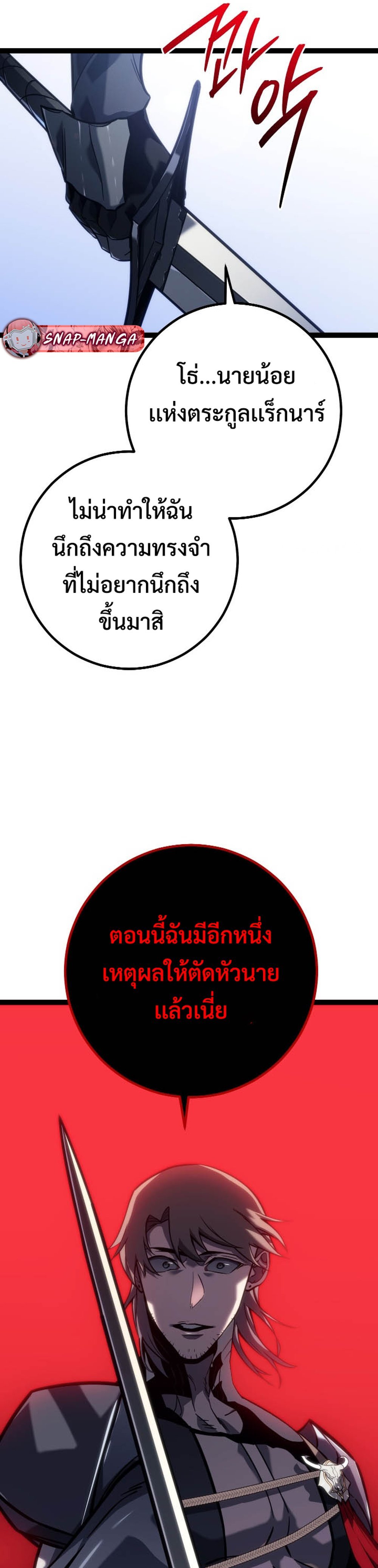 Regressing as the Reincarnated Bastard of the Sword Clan แปลไทย