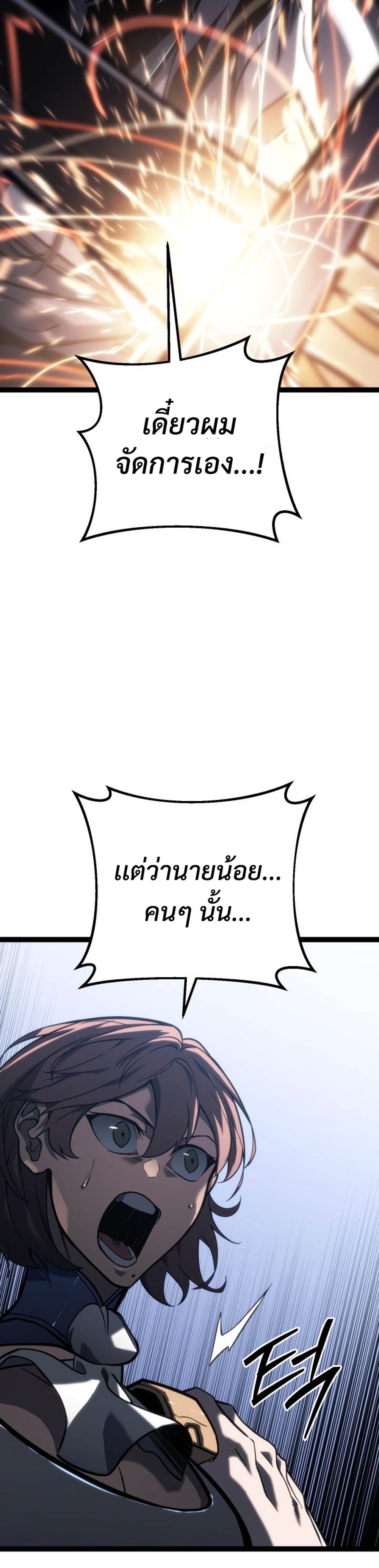 Regressing as the Reincarnated Bastard of the Sword Clan แปลไทย
