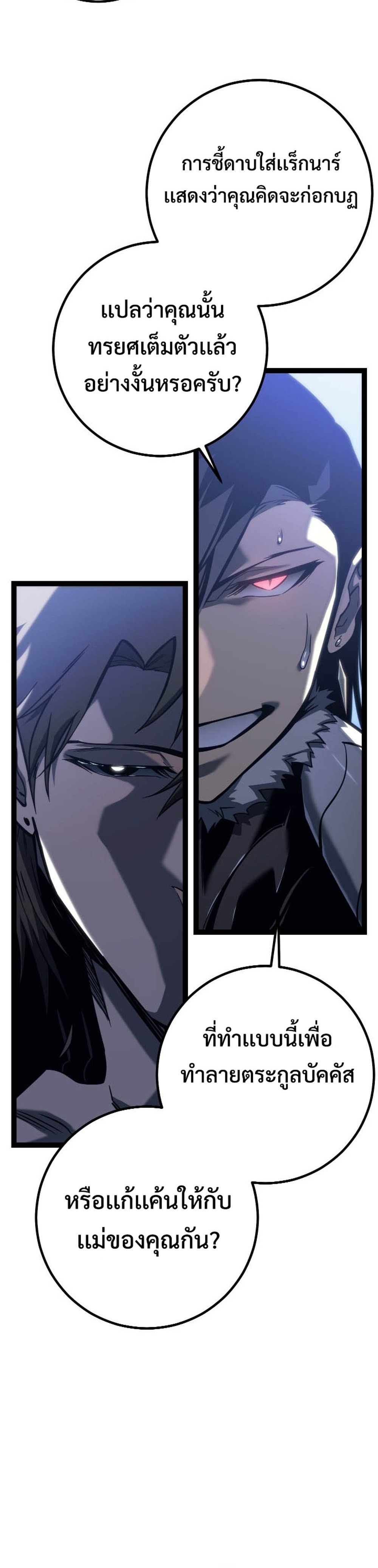 Regressing as the Reincarnated Bastard of the Sword Clan แปลไทย