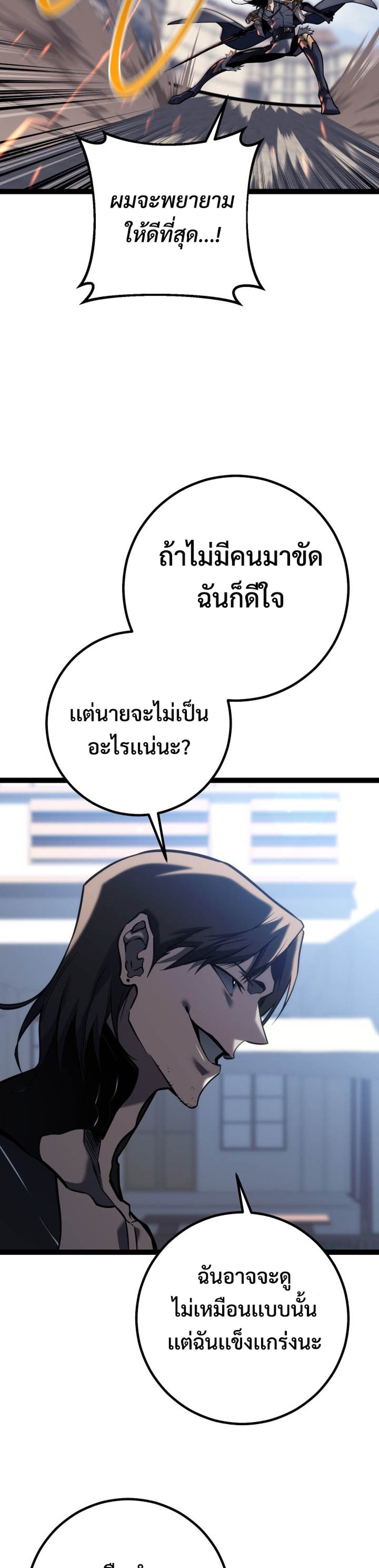 Regressing as the Reincarnated Bastard of the Sword Clan แปลไทย
