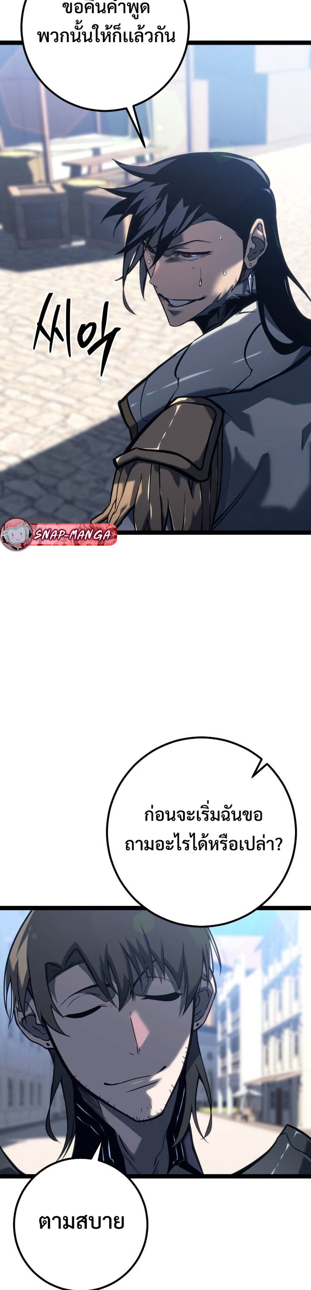 Regressing as the Reincarnated Bastard of the Sword Clan แปลไทย