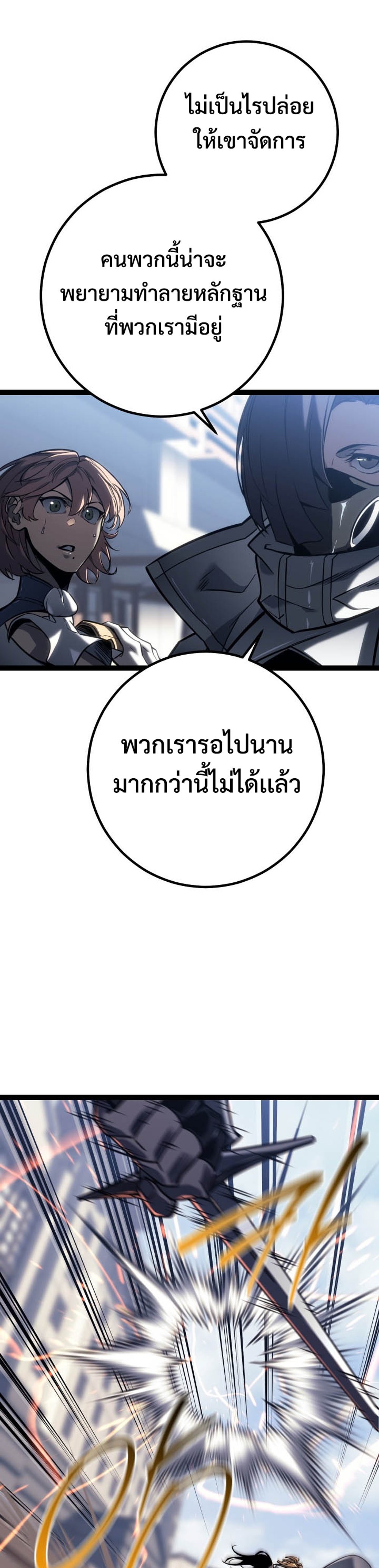 Regressing as the Reincarnated Bastard of the Sword Clan แปลไทย