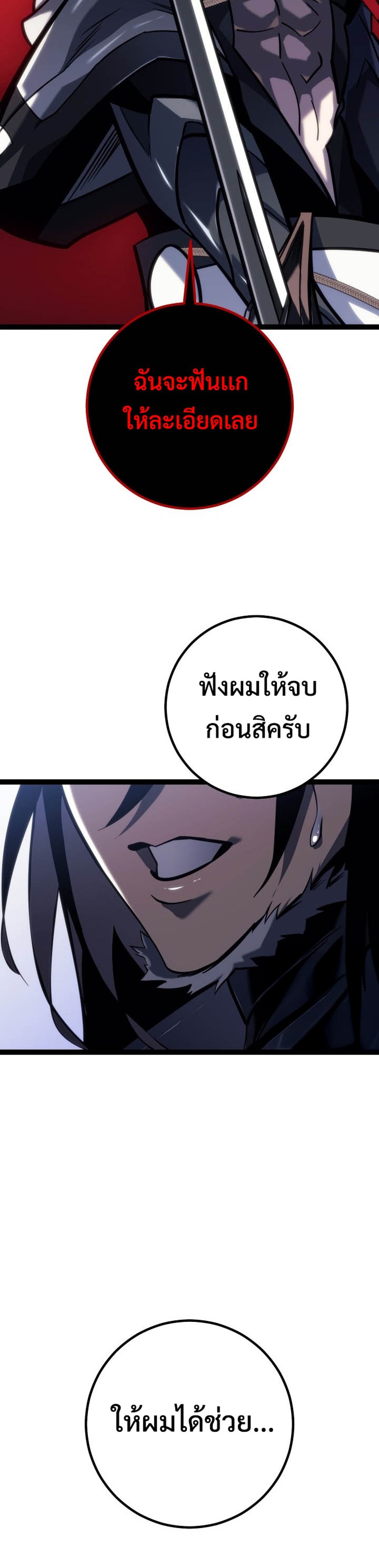 Regressing as the Reincarnated Bastard of the Sword Clan แปลไทย
