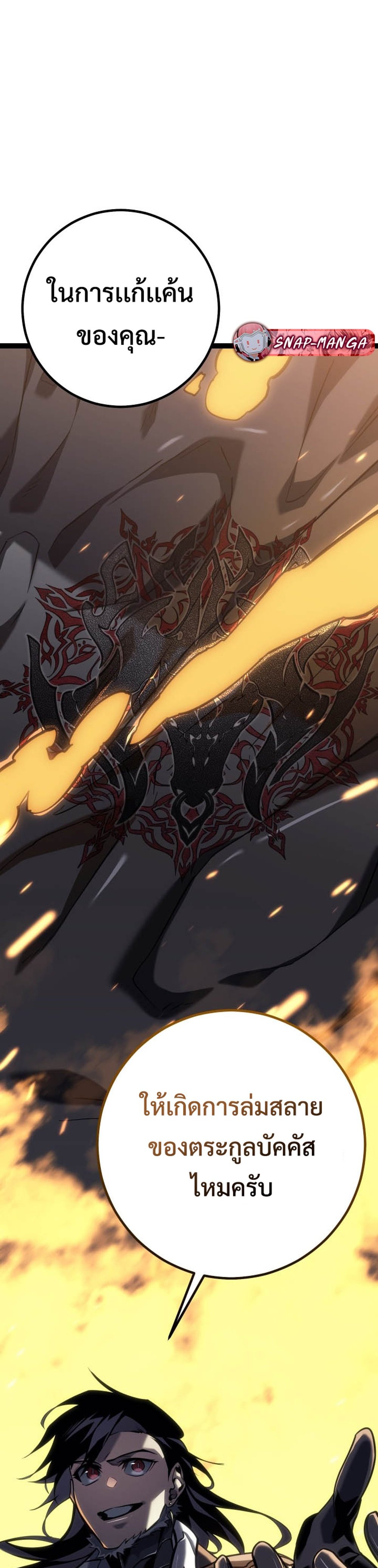 Regressing as the Reincarnated Bastard of the Sword Clan แปลไทย