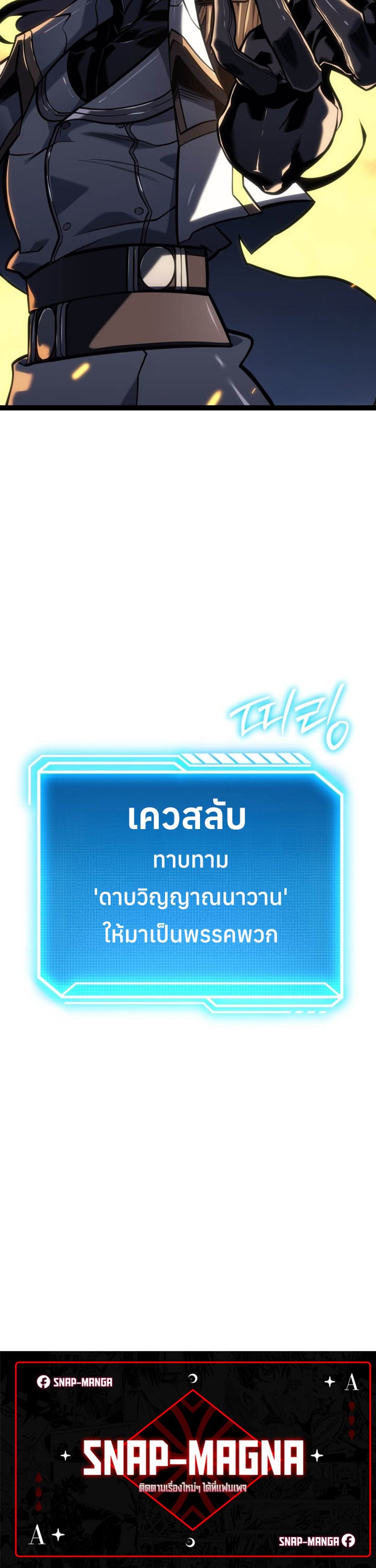 Regressing as the Reincarnated Bastard of the Sword Clan แปลไทย