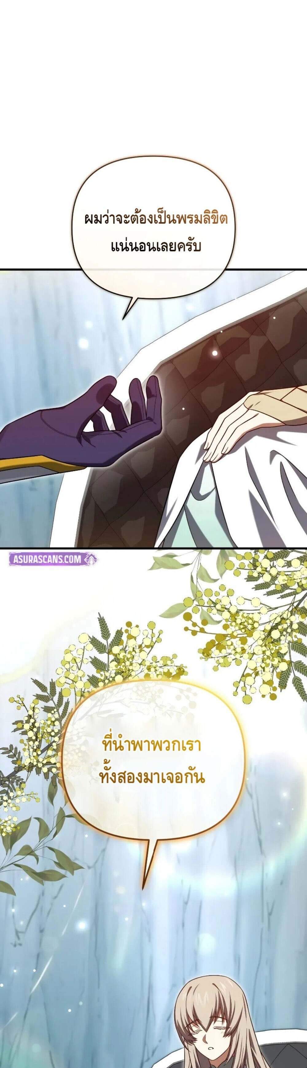 Player Who Returned 10,000 Years Later แปลไทย