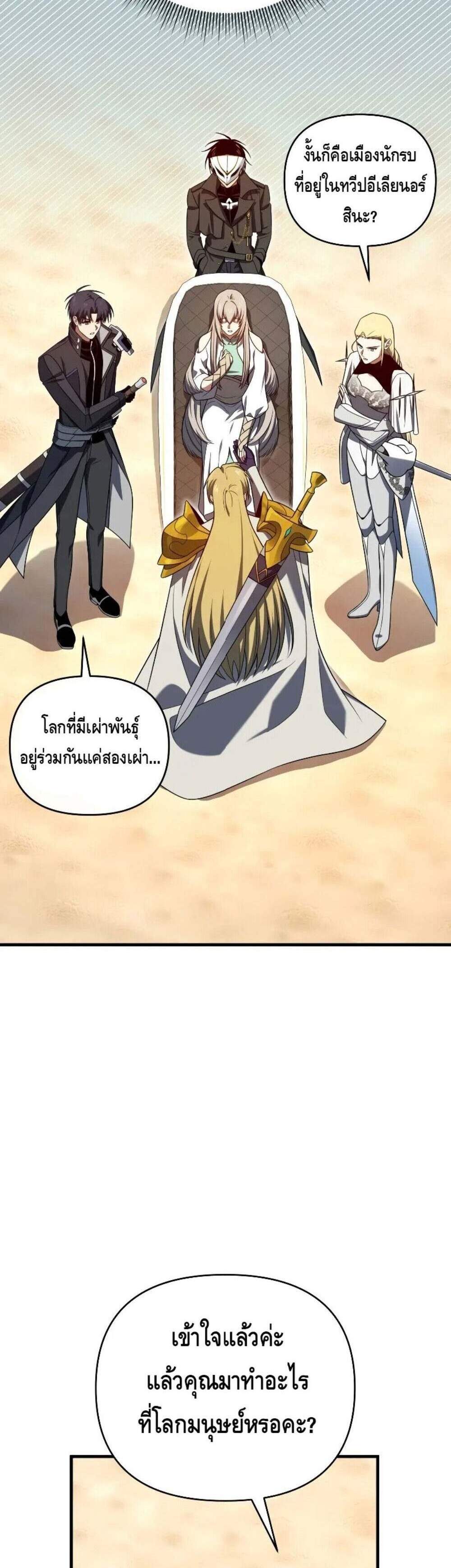 Player Who Returned 10,000 Years Later แปลไทย
