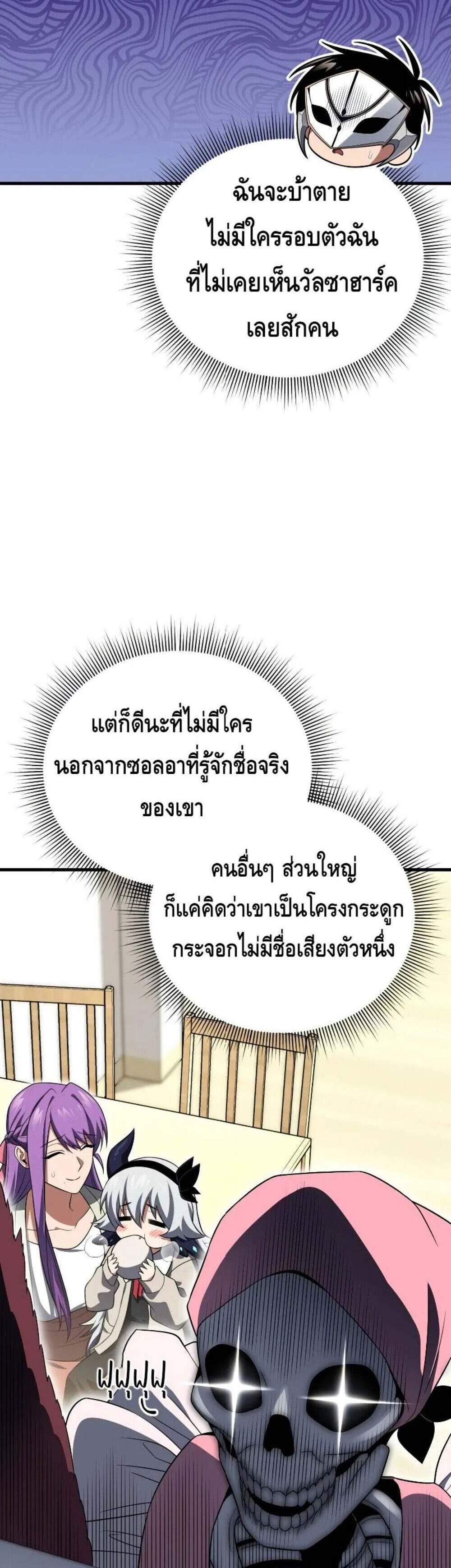 Player Who Returned 10,000 Years Later แปลไทย