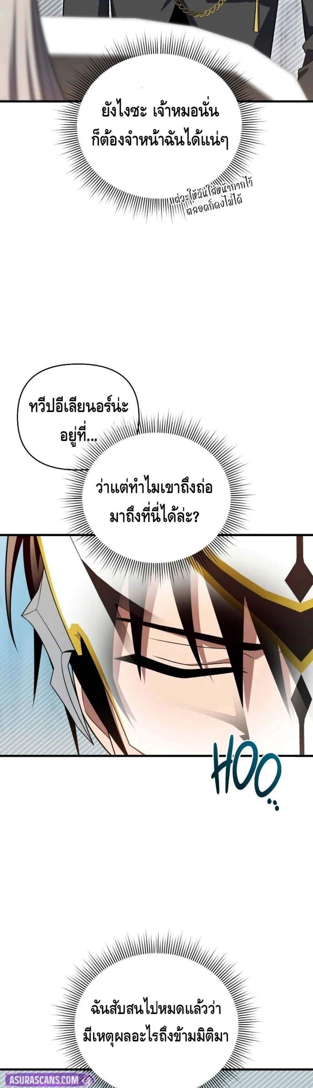 Player Who Returned 10,000 Years Later แปลไทย