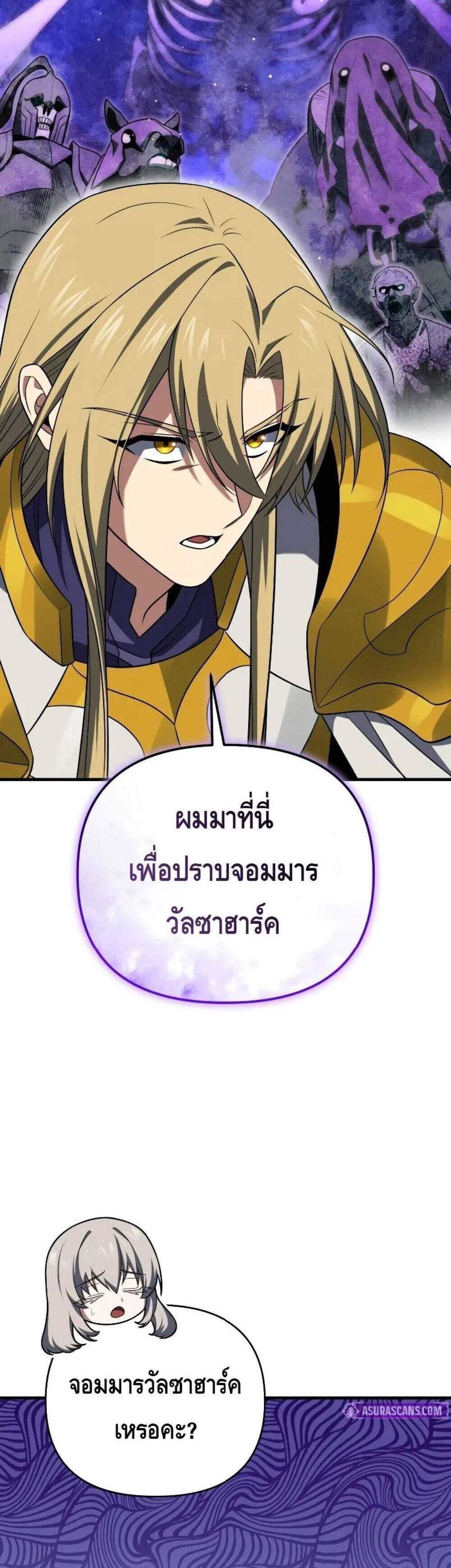 Player Who Returned 10,000 Years Later แปลไทย