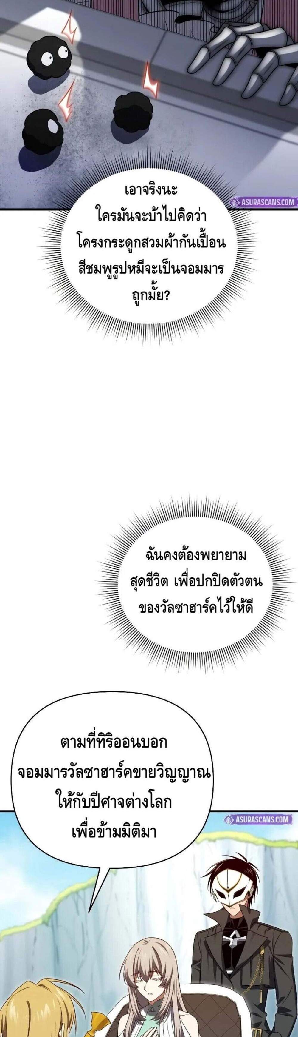 Player Who Returned 10,000 Years Later แปลไทย