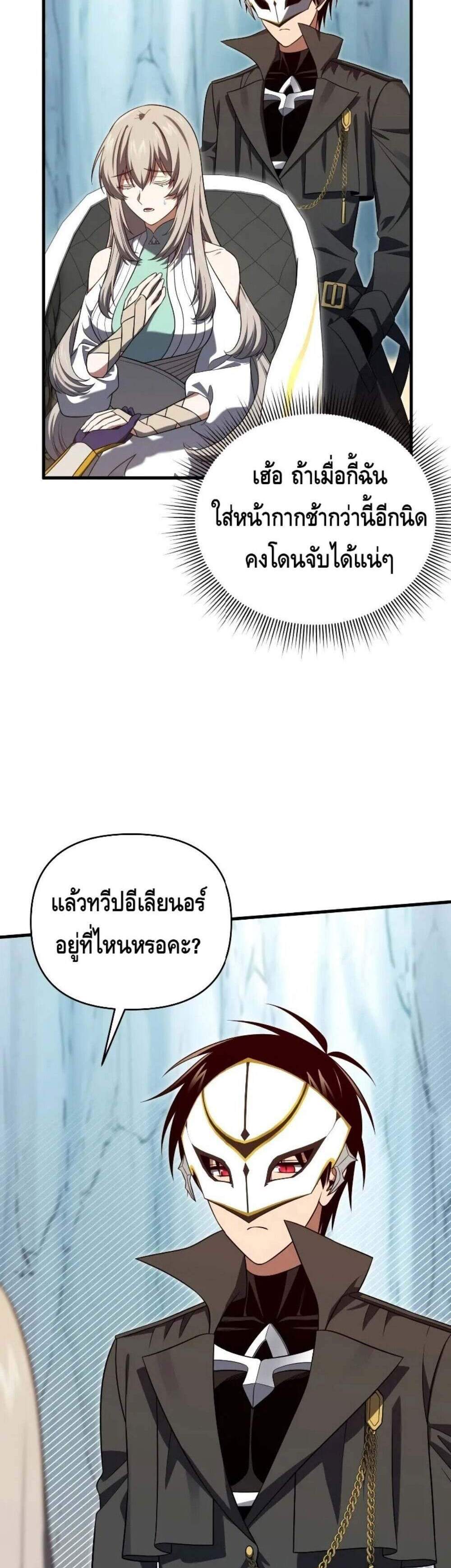 Player Who Returned 10,000 Years Later แปลไทย