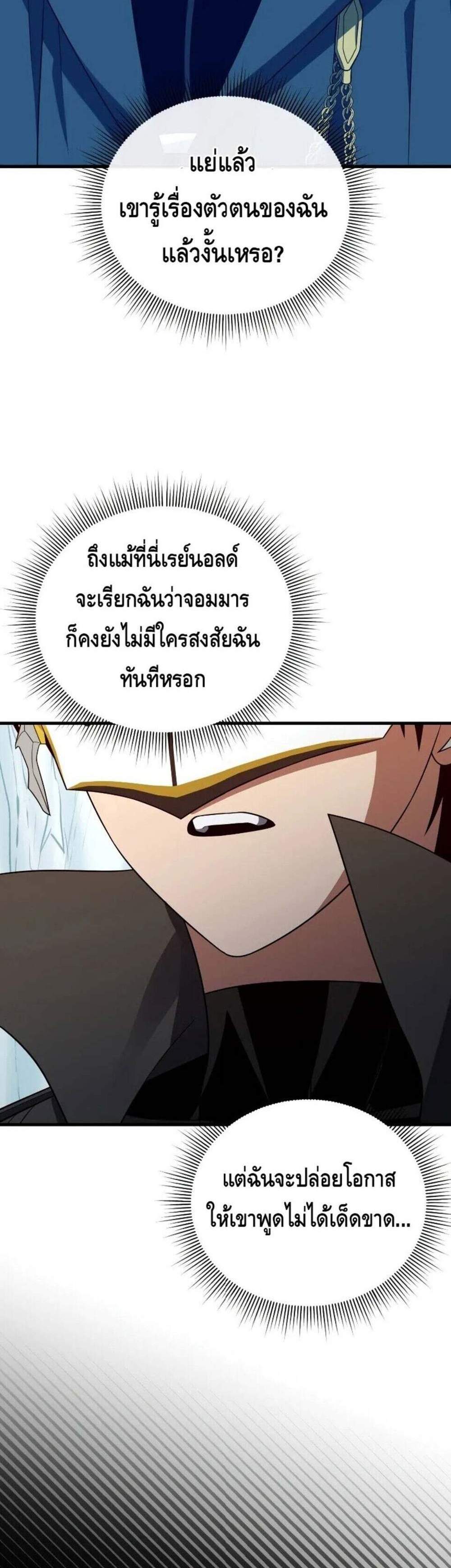 Player Who Returned 10,000 Years Later แปลไทย