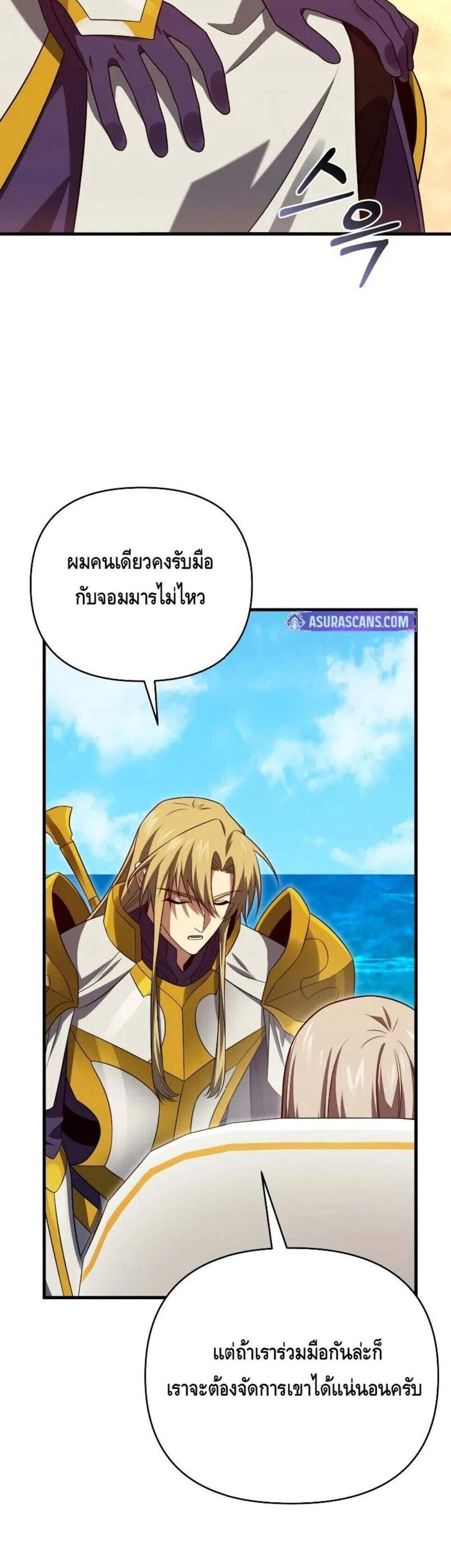Player Who Returned 10,000 Years Later แปลไทย