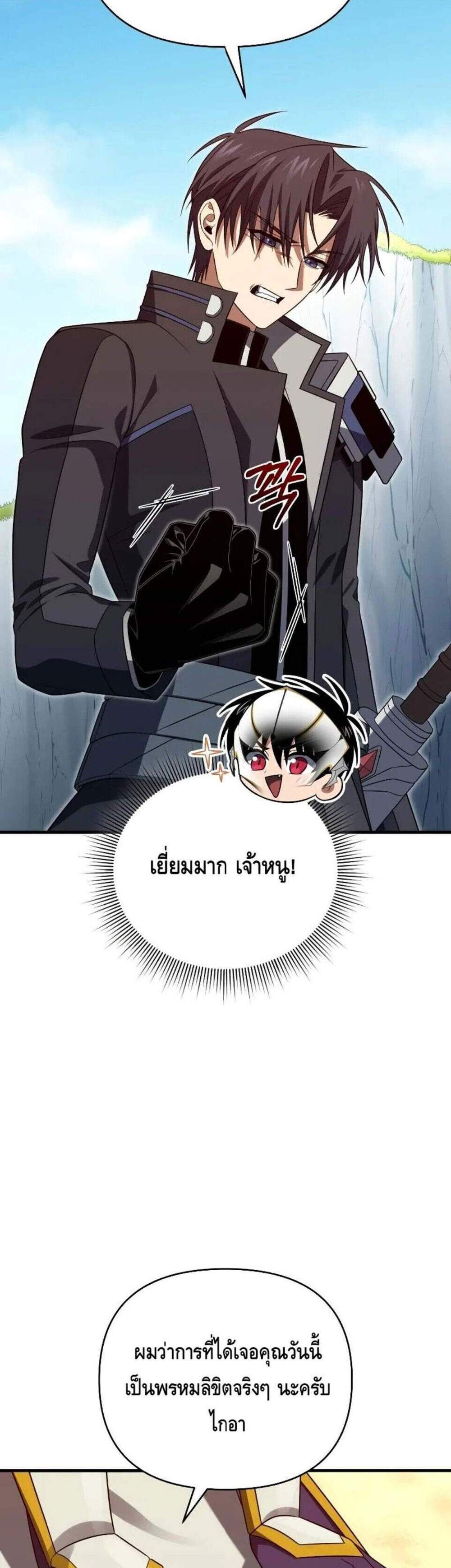 Player Who Returned 10,000 Years Later แปลไทย