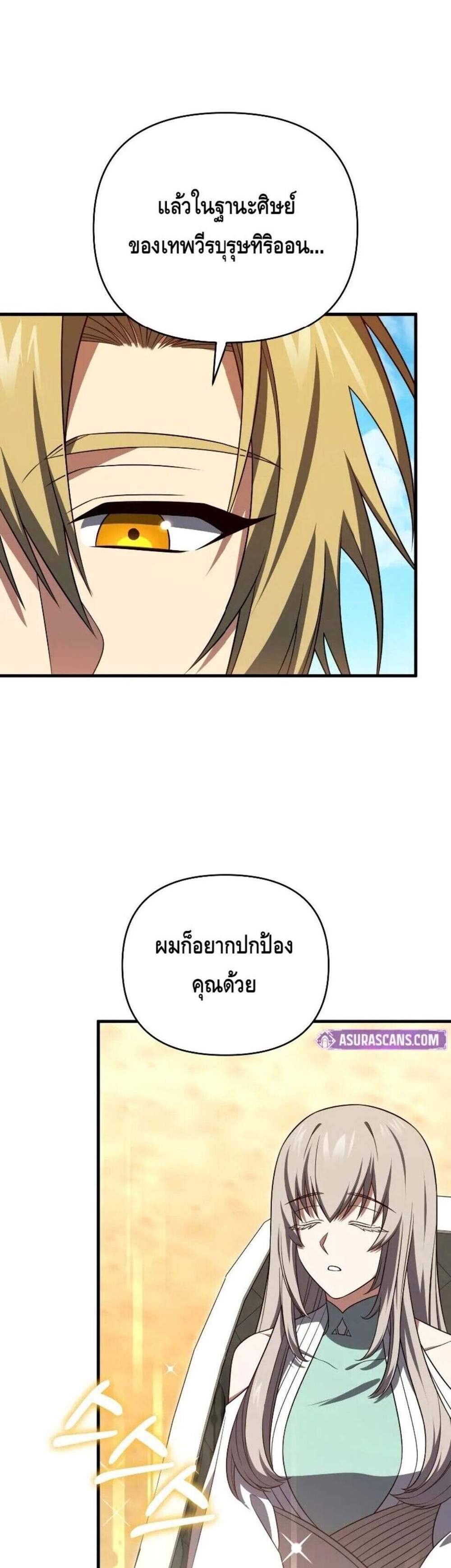 Player Who Returned 10,000 Years Later แปลไทย