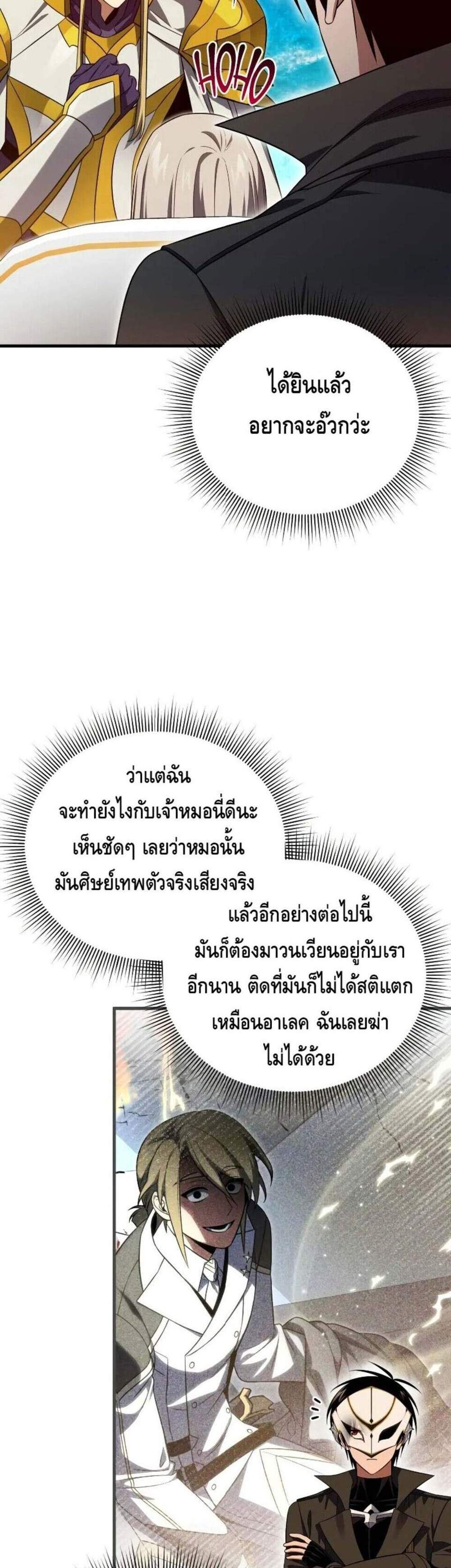 Player Who Returned 10,000 Years Later แปลไทย
