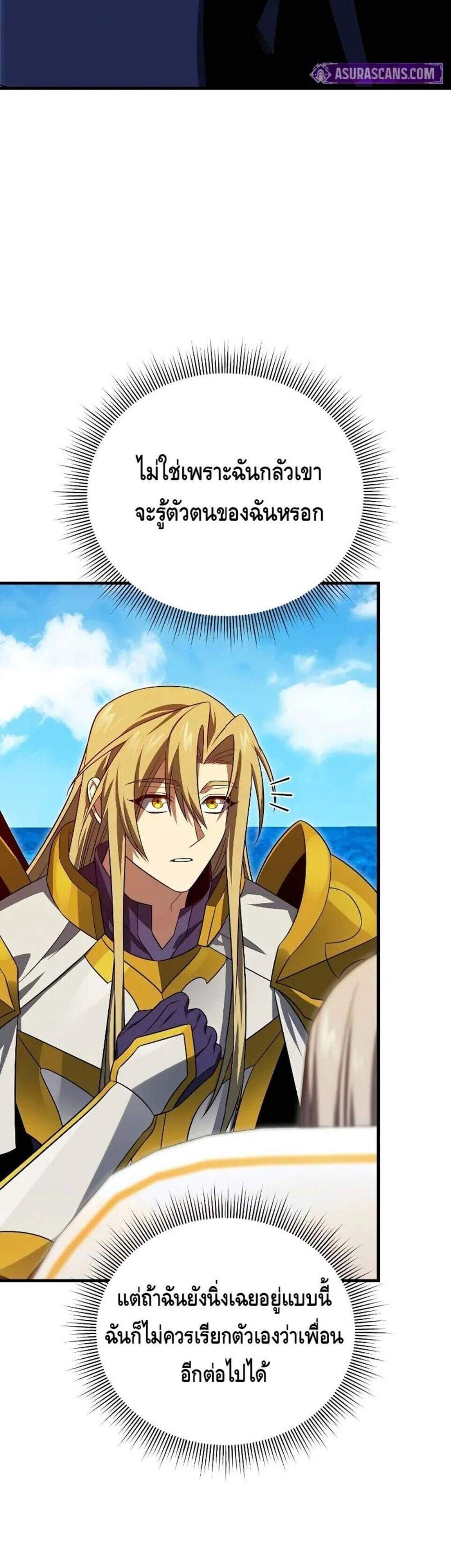 Player Who Returned 10,000 Years Later แปลไทย