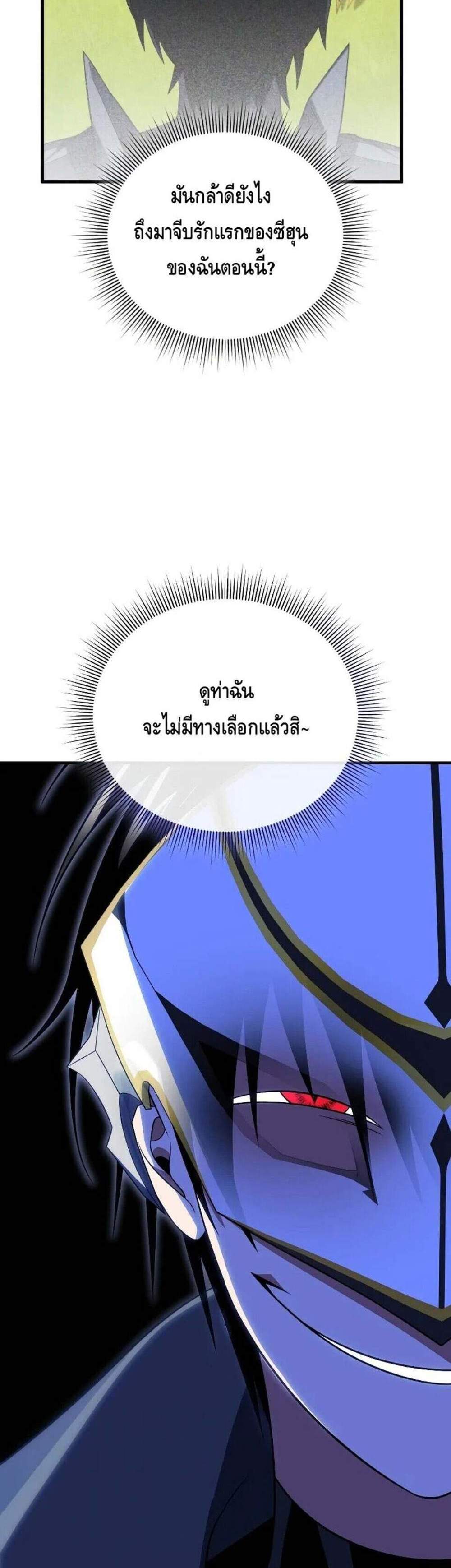 Player Who Returned 10,000 Years Later แปลไทย