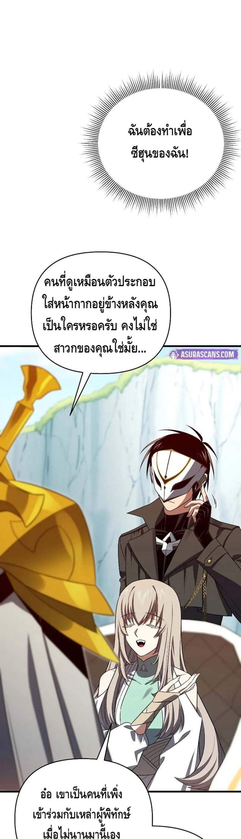 Player Who Returned 10,000 Years Later แปลไทย