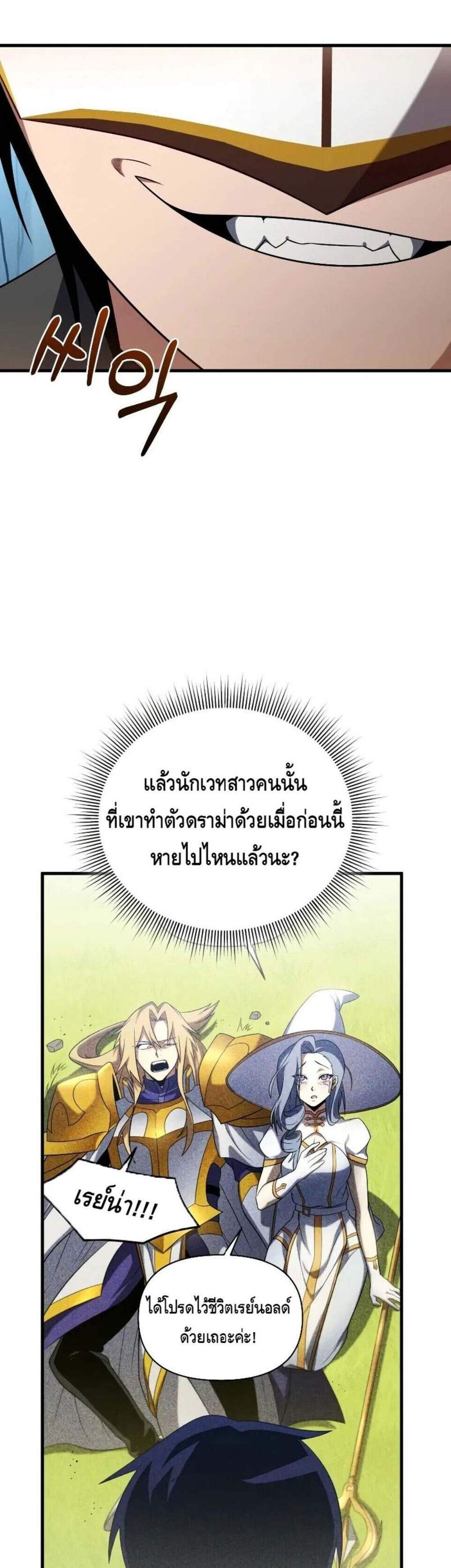 Player Who Returned 10,000 Years Later แปลไทย