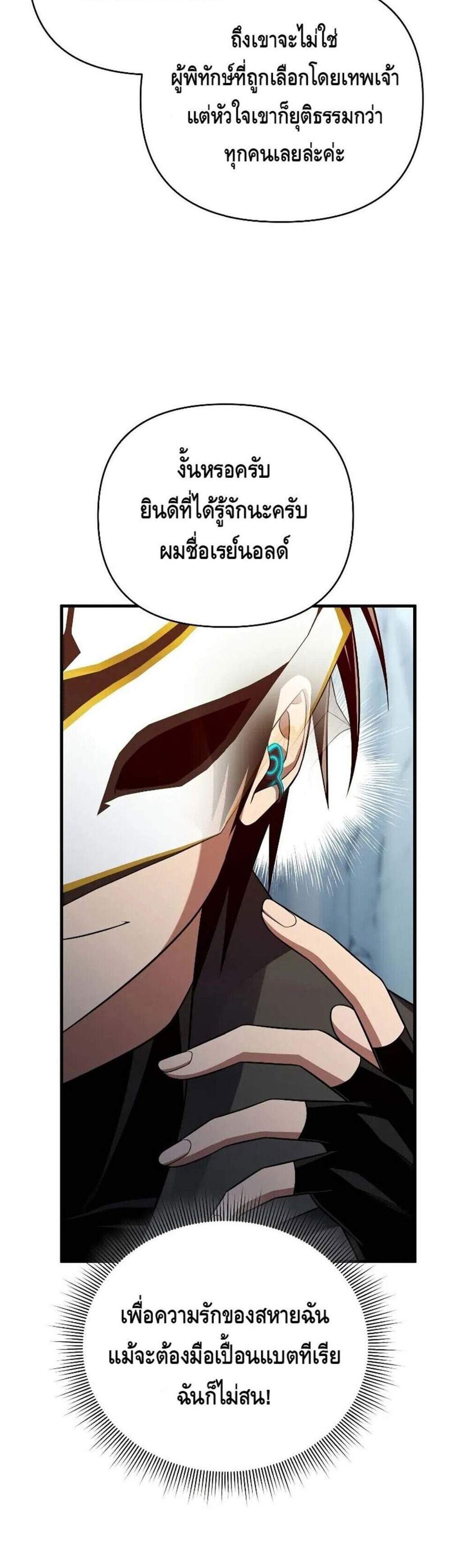 Player Who Returned 10,000 Years Later แปลไทย