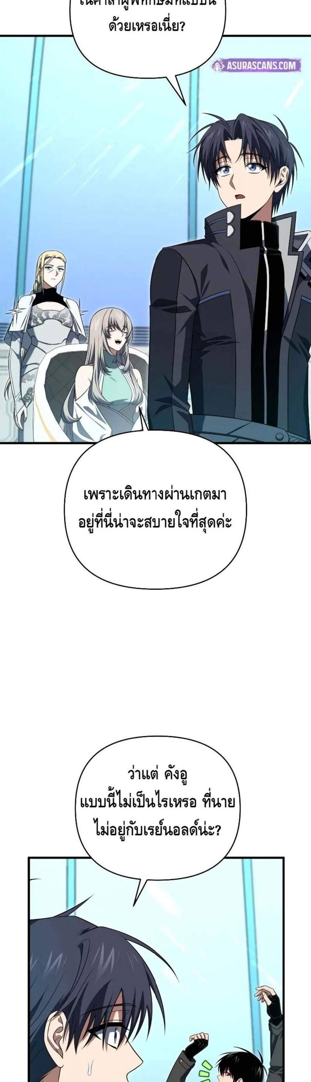 Player Who Returned 10,000 Years Later แปลไทย