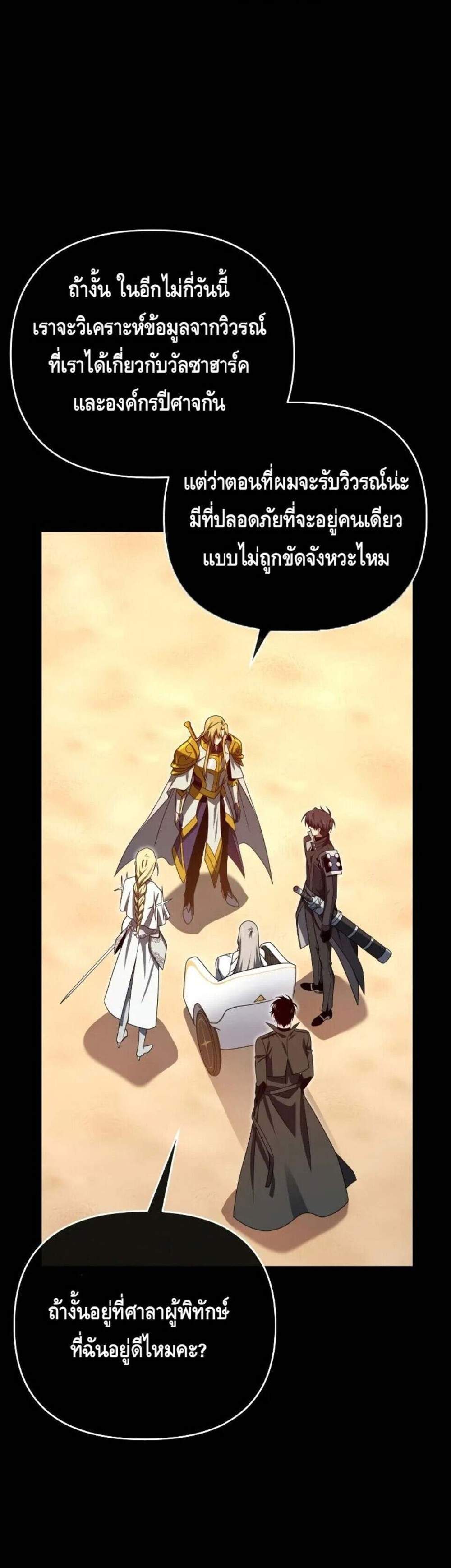 Player Who Returned 10,000 Years Later แปลไทย