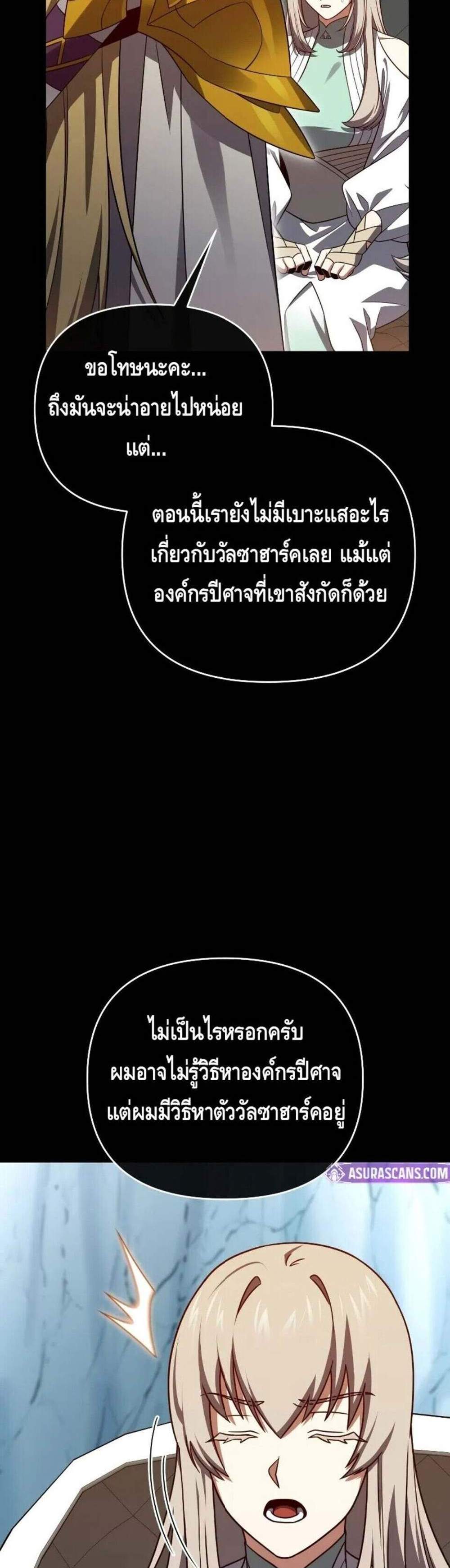 Player Who Returned 10,000 Years Later แปลไทย