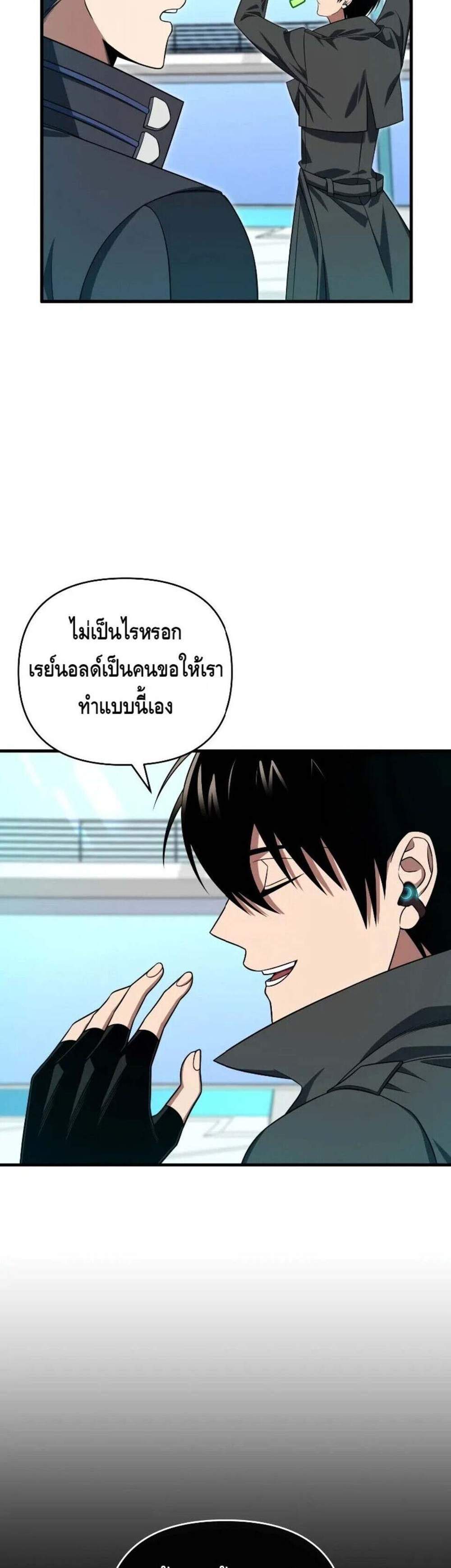 Player Who Returned 10,000 Years Later แปลไทย