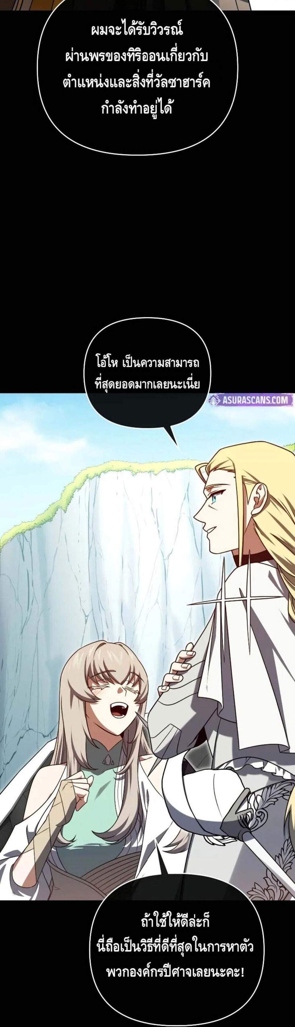 Player Who Returned 10,000 Years Later แปลไทย