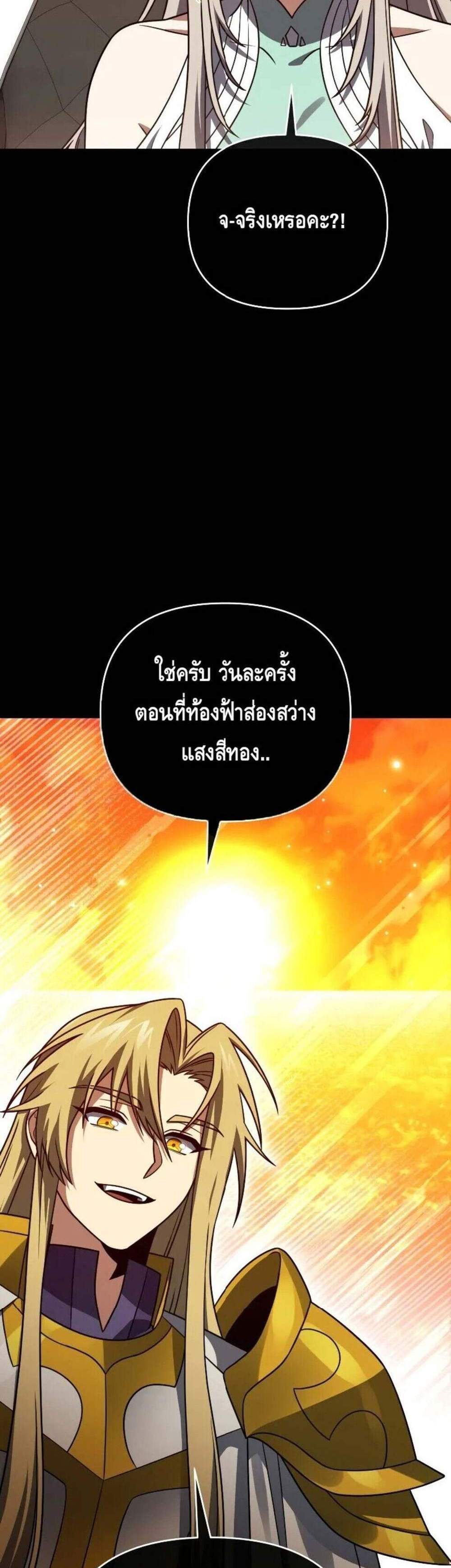 Player Who Returned 10,000 Years Later แปลไทย