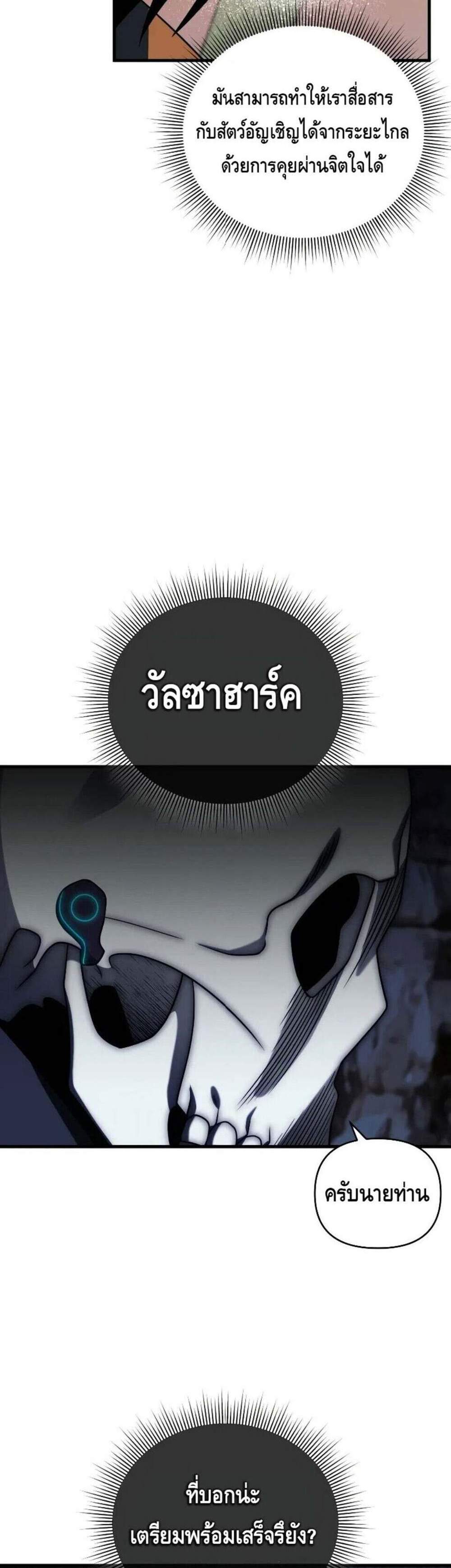 Player Who Returned 10,000 Years Later แปลไทย