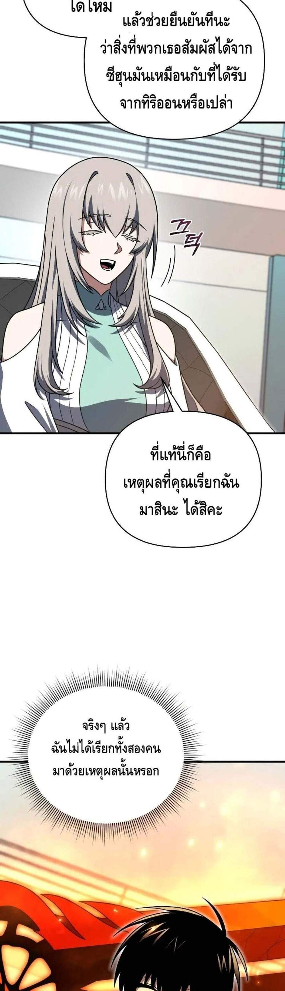 Player Who Returned 10,000 Years Later แปลไทย