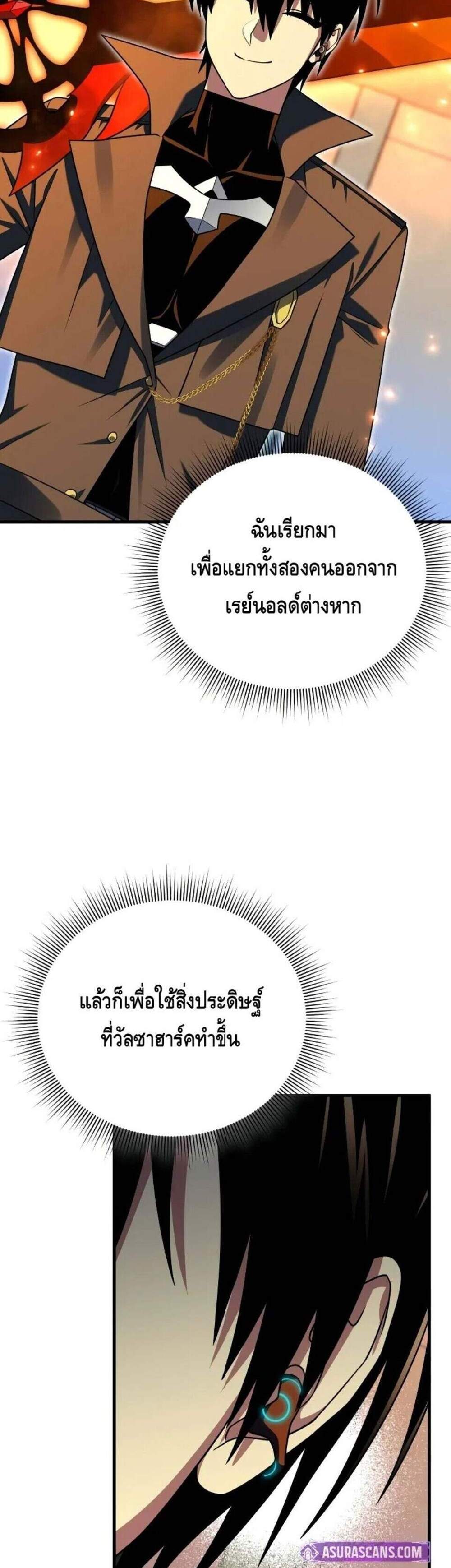 Player Who Returned 10,000 Years Later แปลไทย