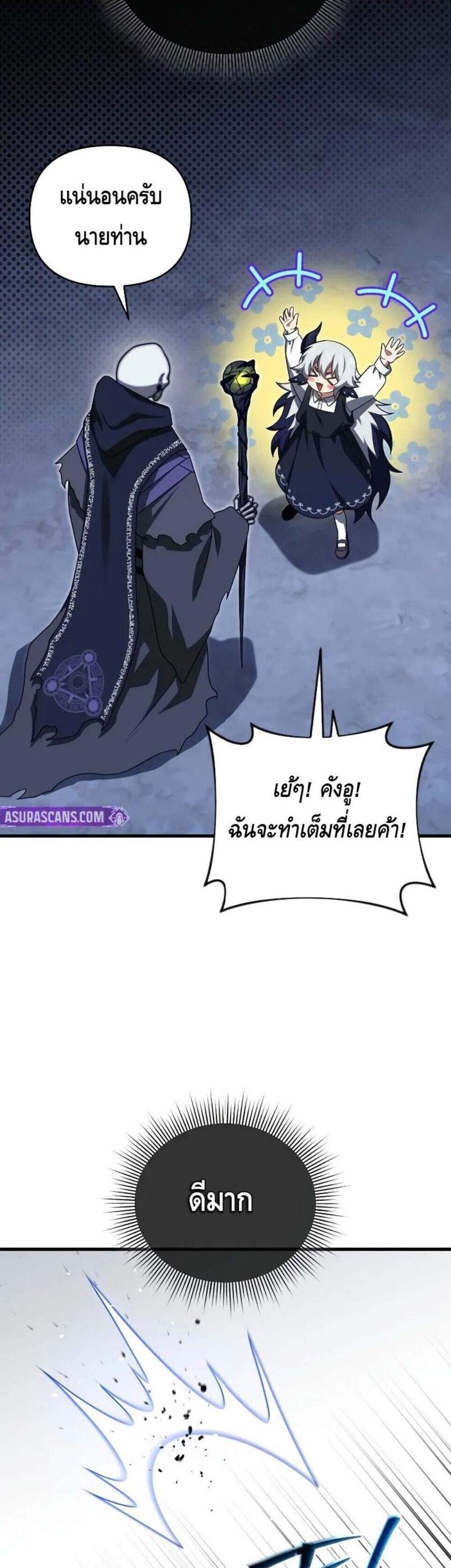 Player Who Returned 10,000 Years Later แปลไทย
