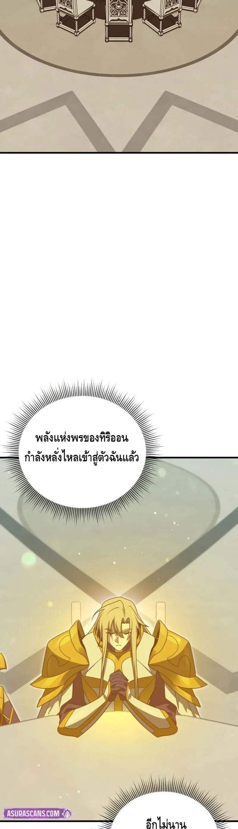 Player Who Returned 10,000 Years Later แปลไทย