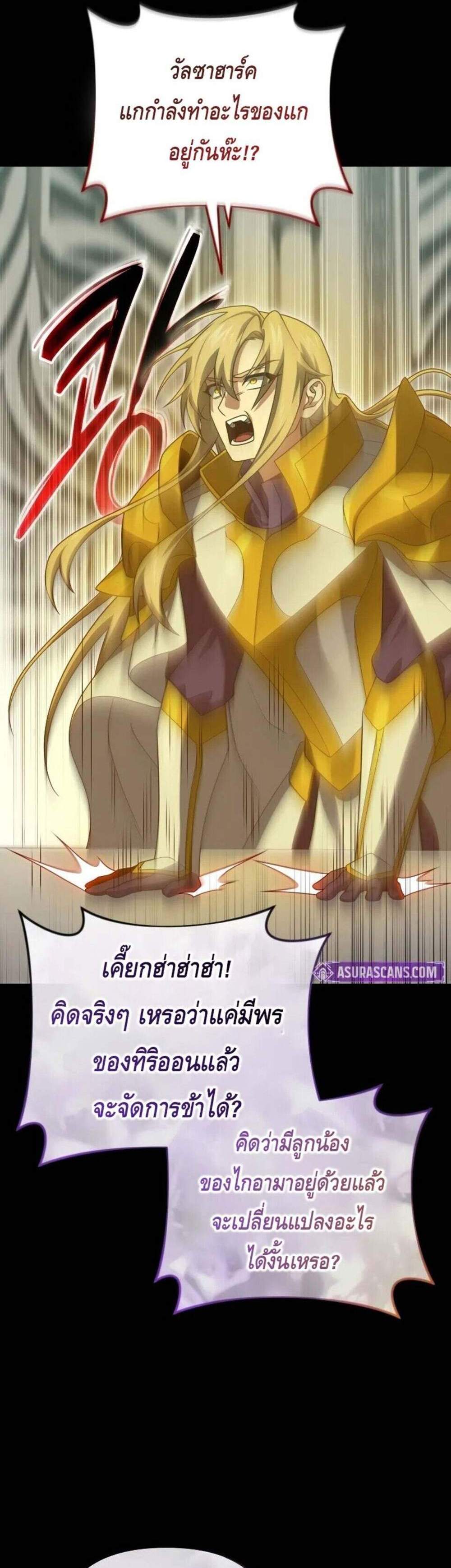 Player Who Returned 10,000 Years Later แปลไทย