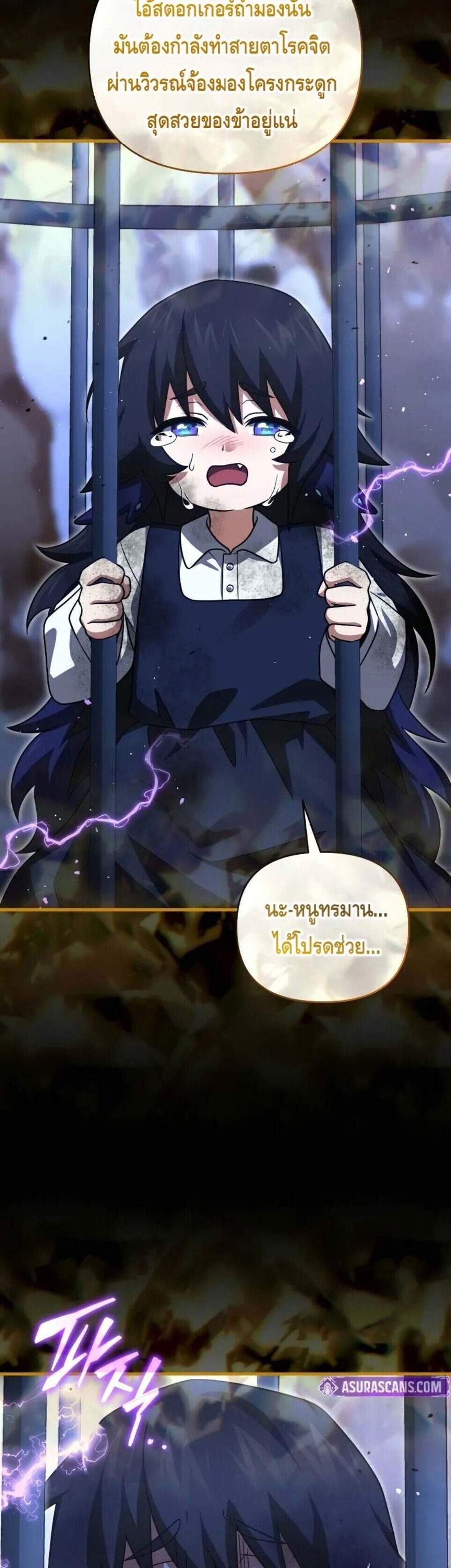 Player Who Returned 10,000 Years Later แปลไทย
