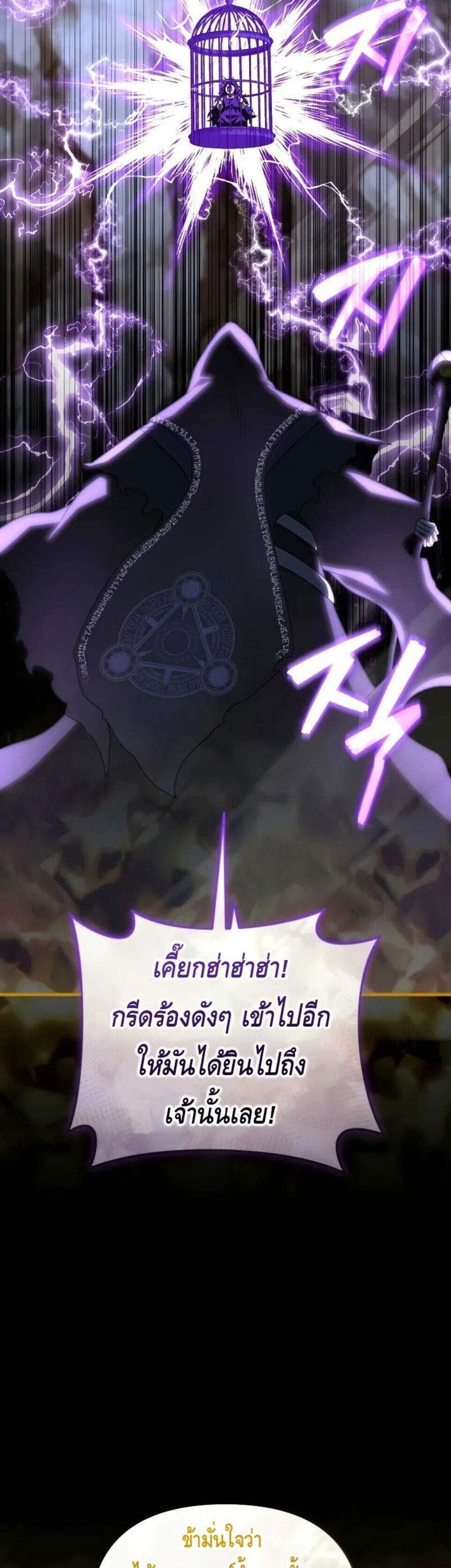 Player Who Returned 10,000 Years Later แปลไทย