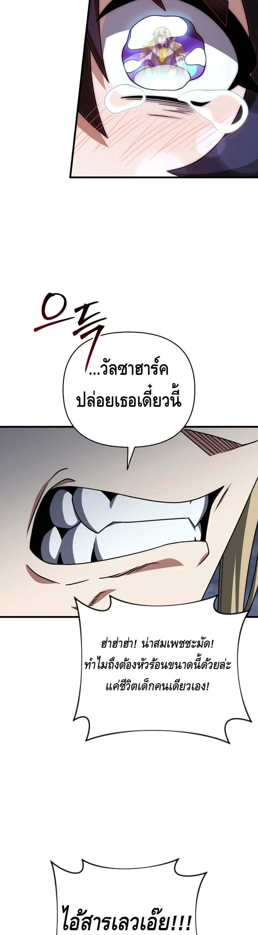 Player Who Returned 10,000 Years Later แปลไทย