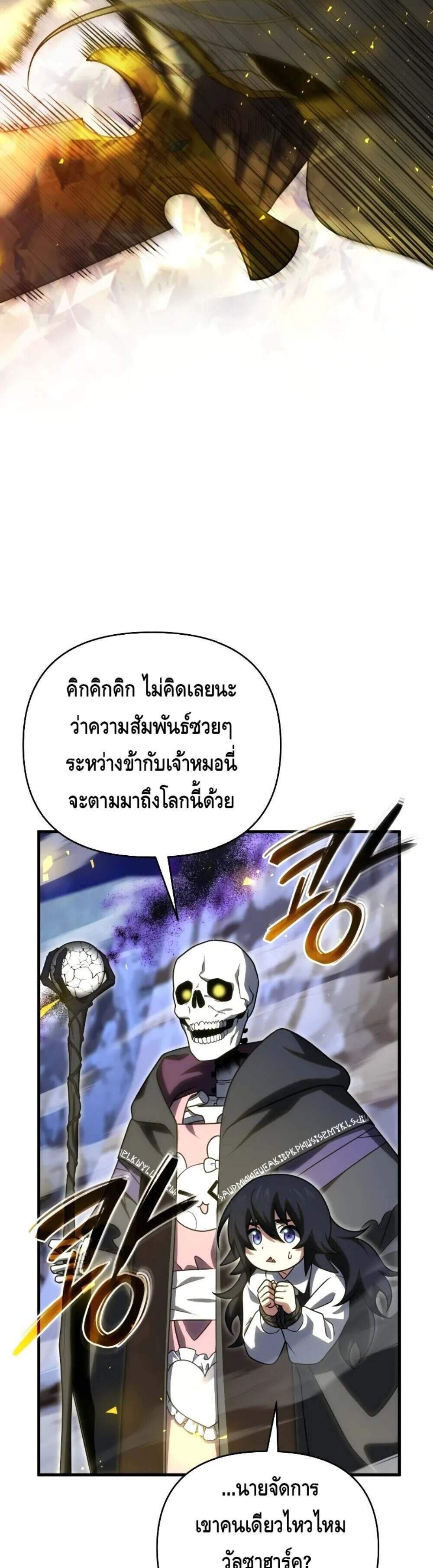 Player Who Returned 10,000 Years Later แปลไทย