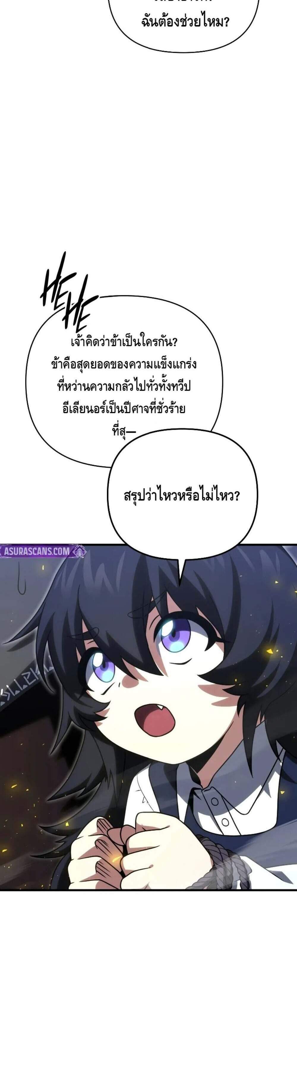 Player Who Returned 10,000 Years Later แปลไทย
