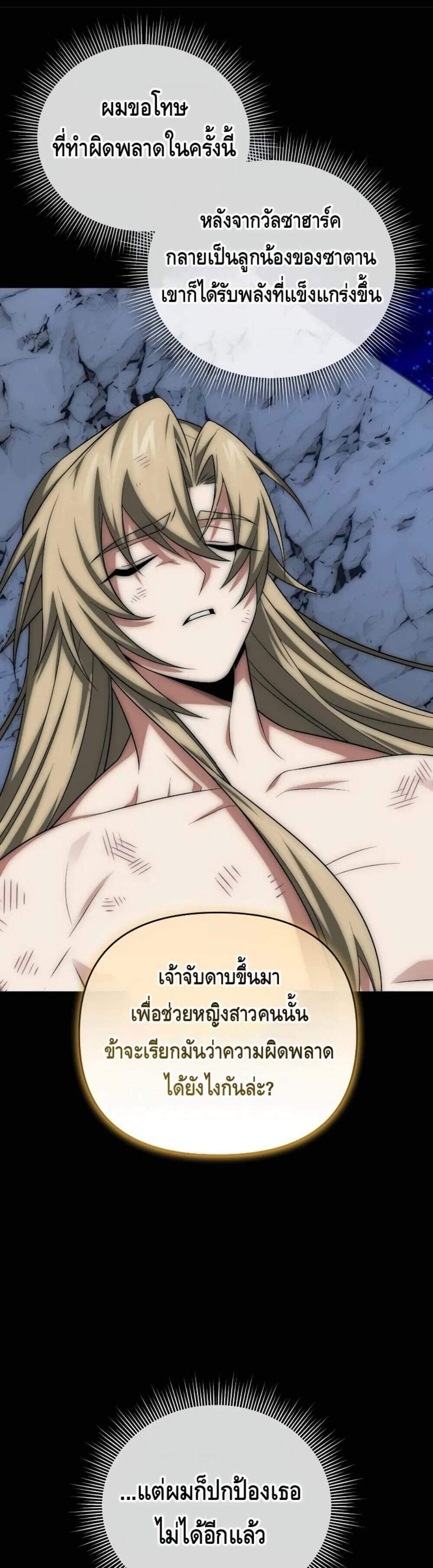 Player Who Returned 10,000 Years Later แปลไทย