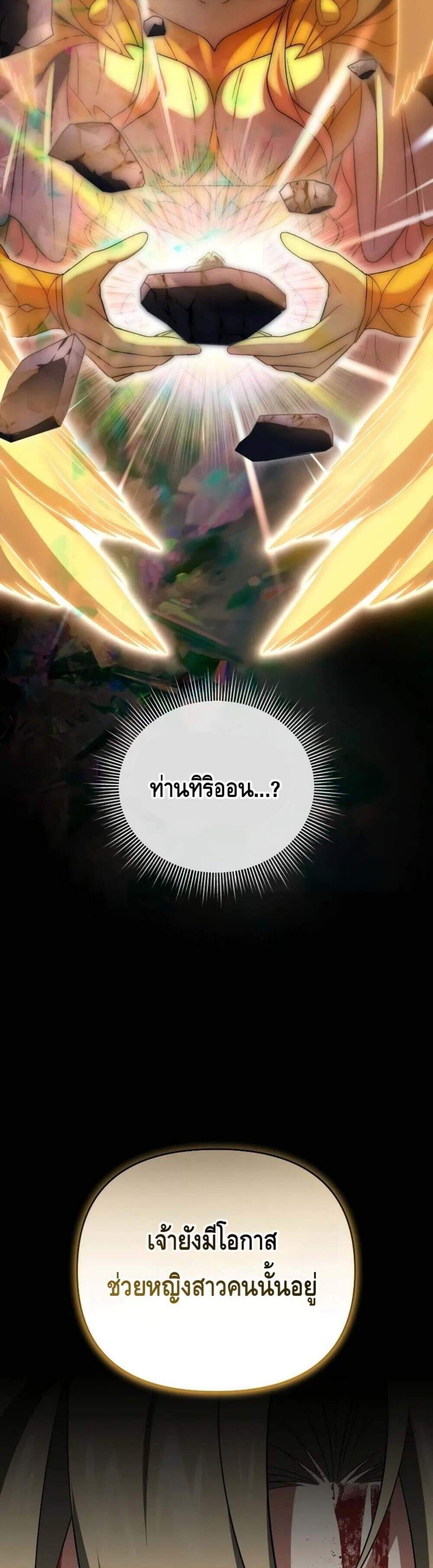 Player Who Returned 10,000 Years Later แปลไทย