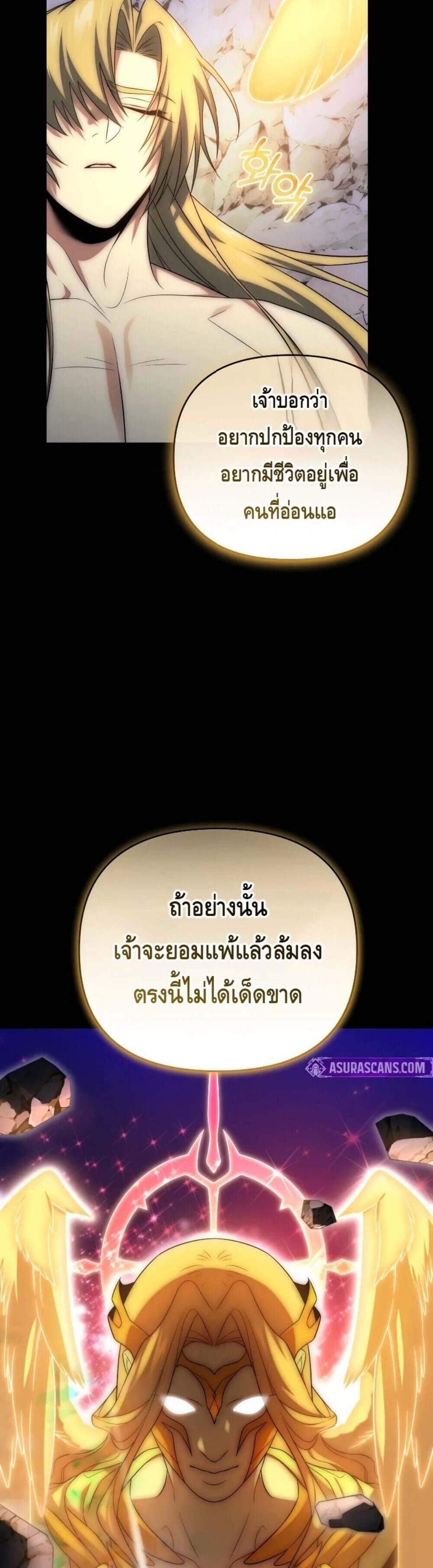 Player Who Returned 10,000 Years Later แปลไทย