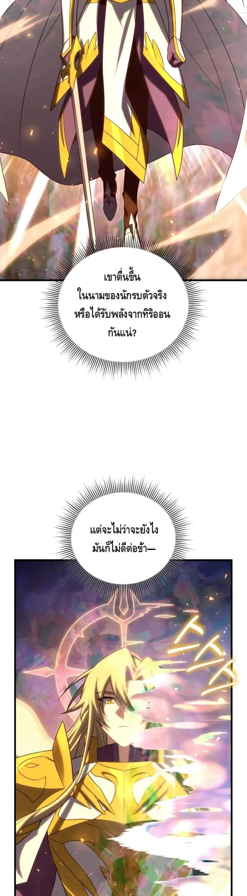 Player Who Returned 10,000 Years Later แปลไทย