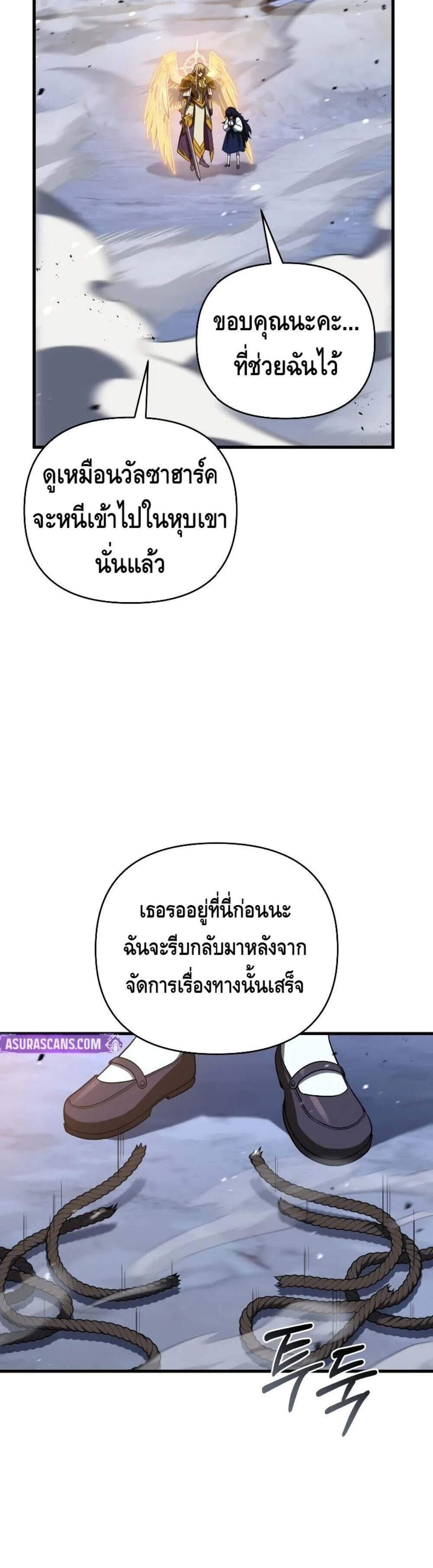 Player Who Returned 10,000 Years Later แปลไทย